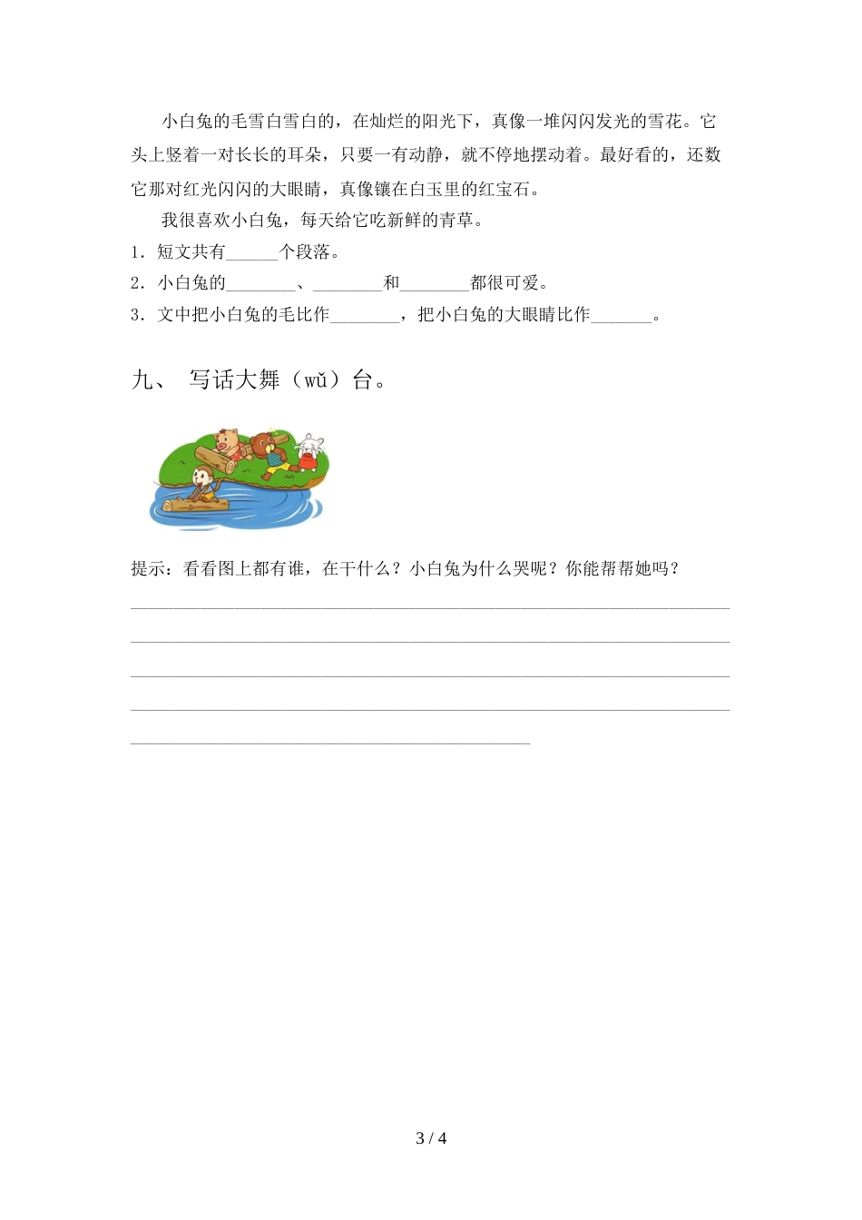 小学一年级语文上册期中试卷及答案【全面】_第3页