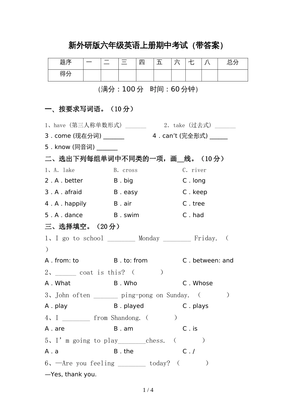 新外研版六年级英语上册期中考试(带答案)_第1页