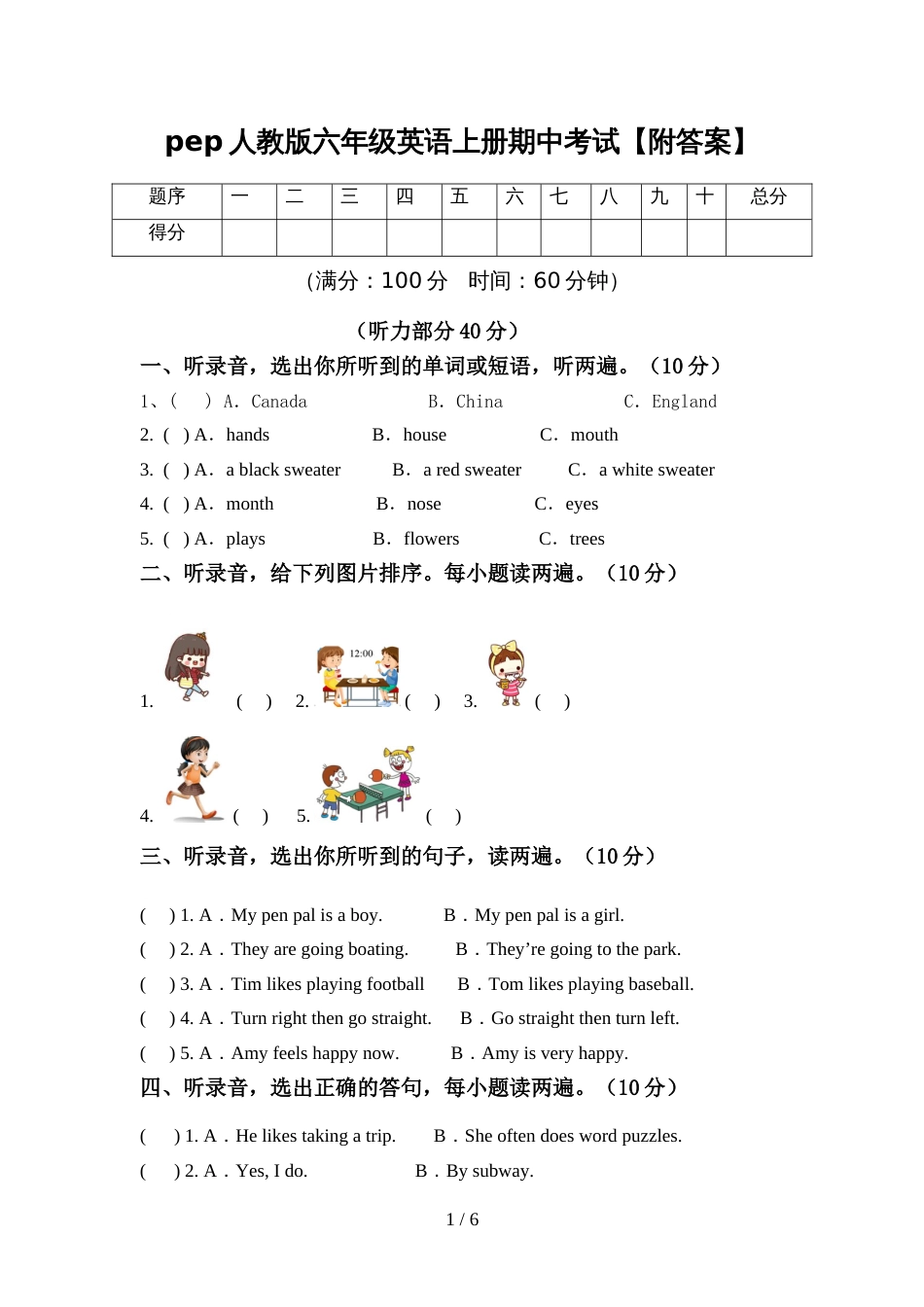 pep人教版六年级英语上册期中考试【附答案】_第1页
