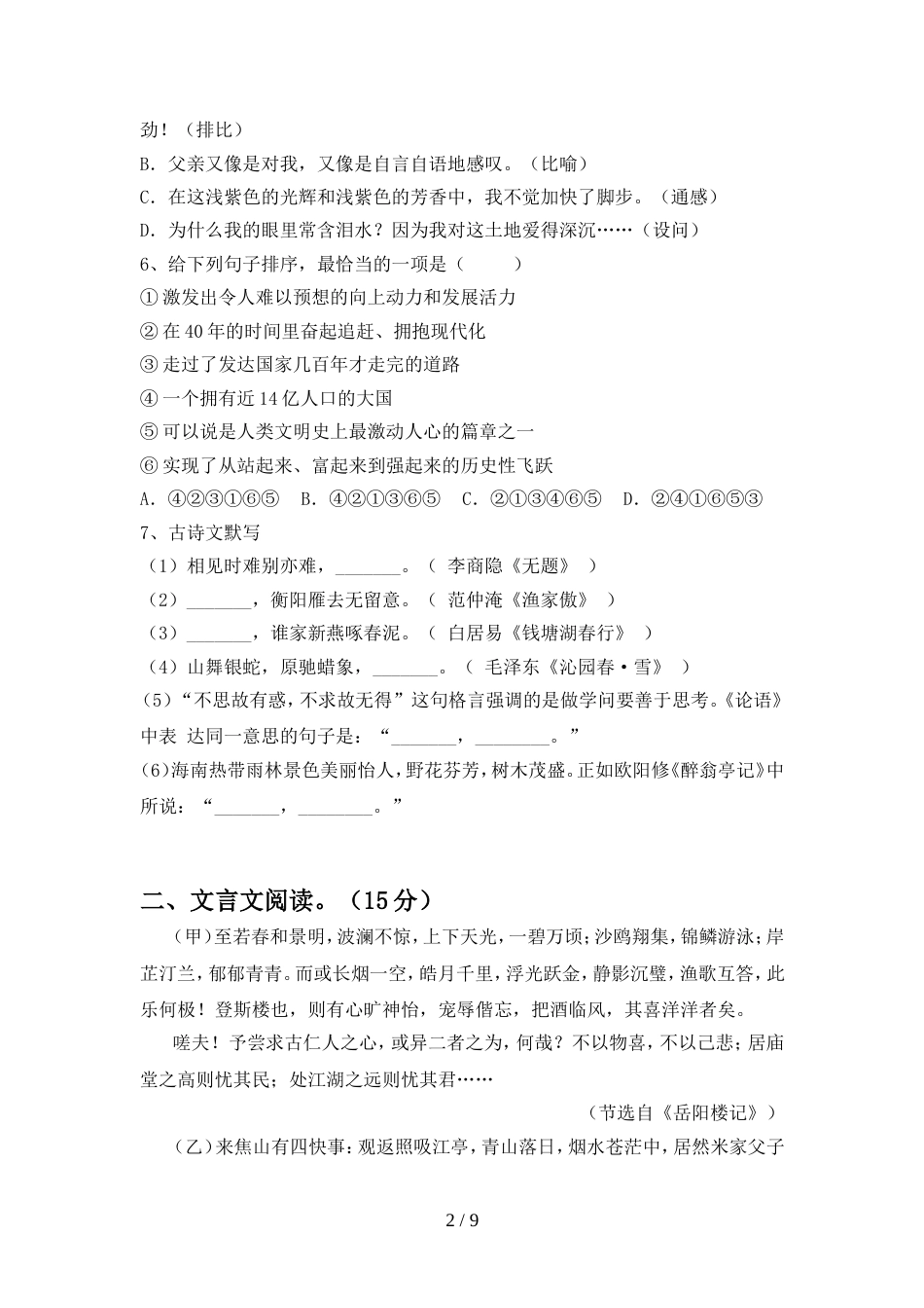 2022年人教版九年级语文(上册期中)试卷及答案(全面)_第2页
