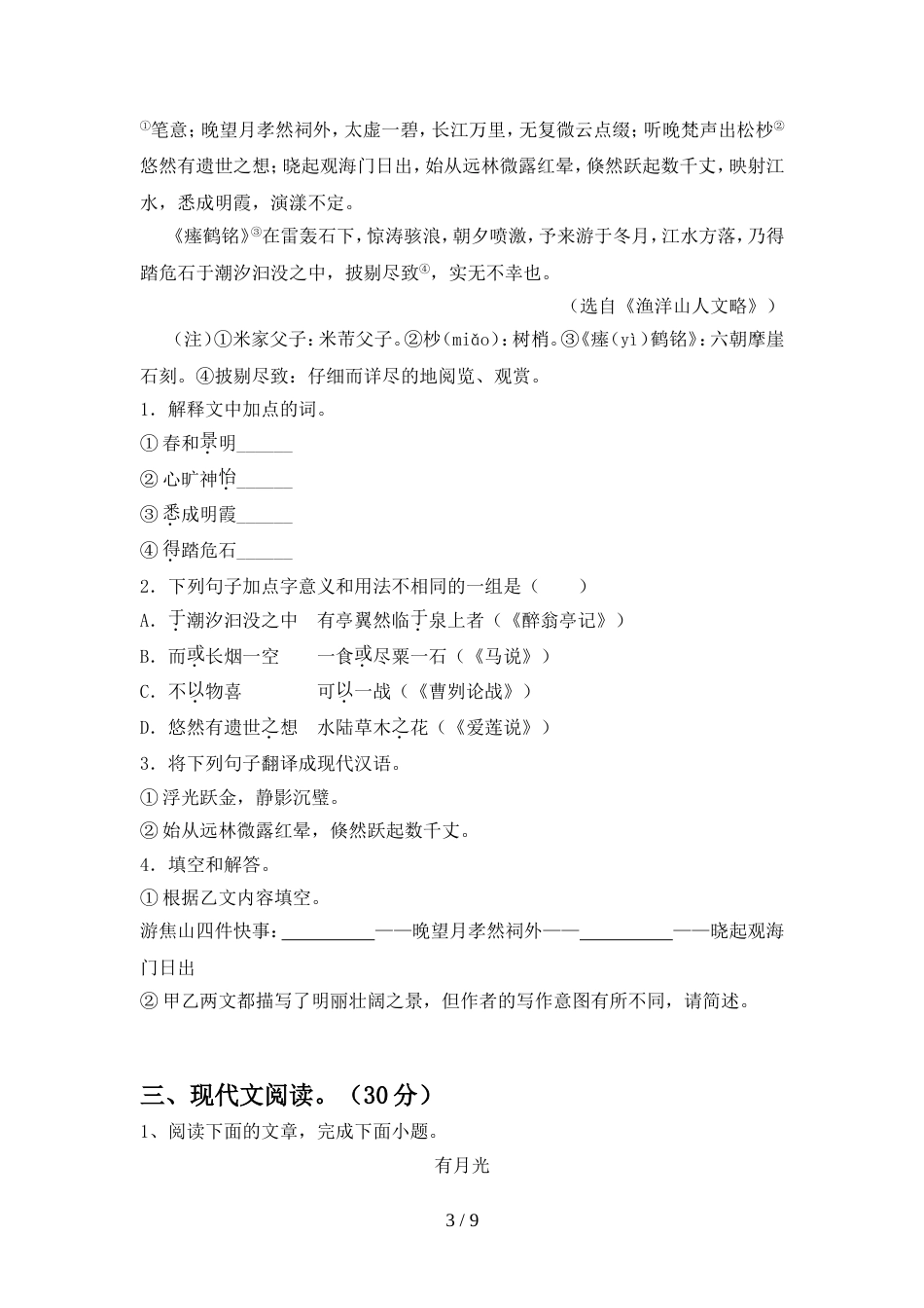 2022年人教版九年级语文(上册期中)试卷及答案(全面)_第3页