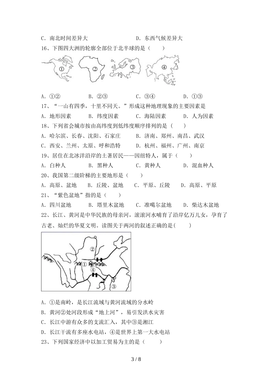 部编人教版九年级地理上册期末考试题【带答案】_第3页