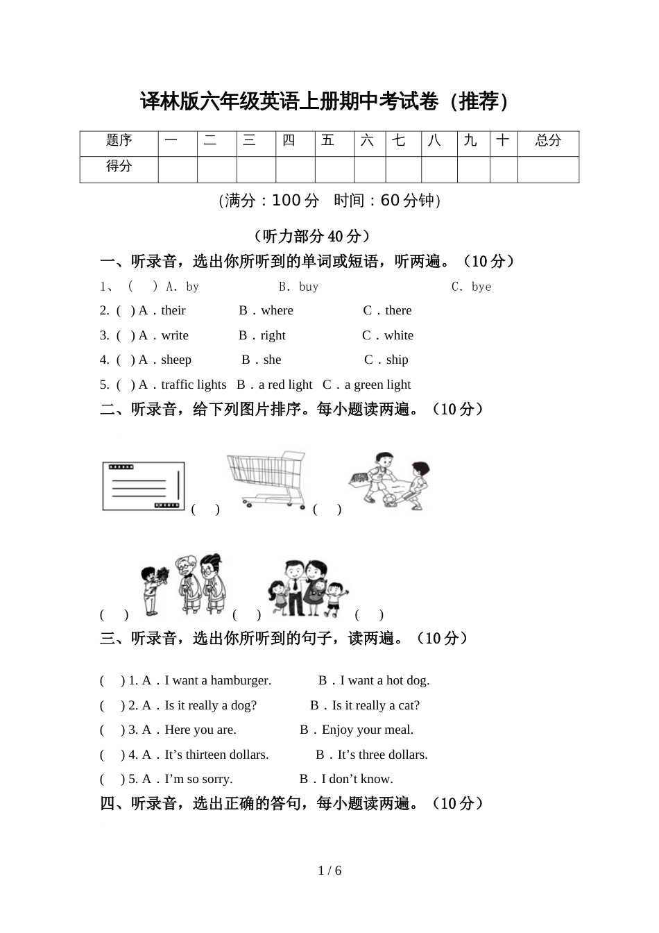 译林版六年级英语上册期中考试卷(推荐)_第1页