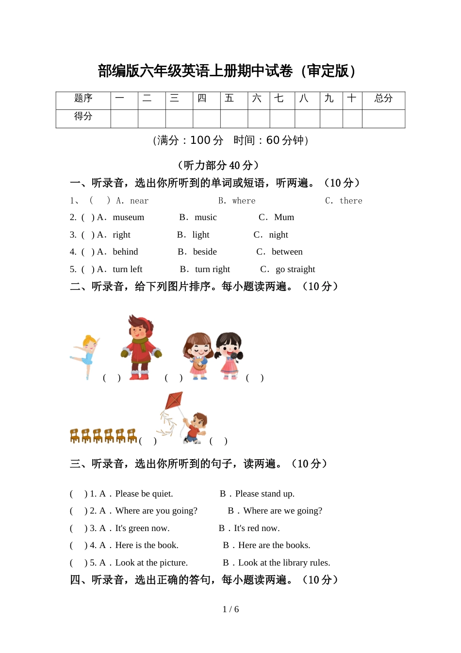 部编版六年级英语上册期中试卷(审定版)_第1页