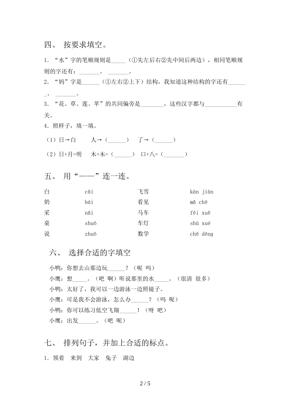小学一年级语文上册期中考试题(审定版)_第2页
