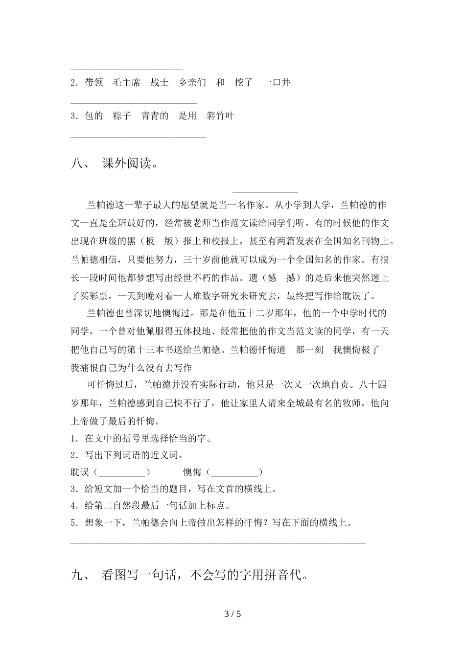 小学一年级语文上册期中考试题(审定版)_第3页