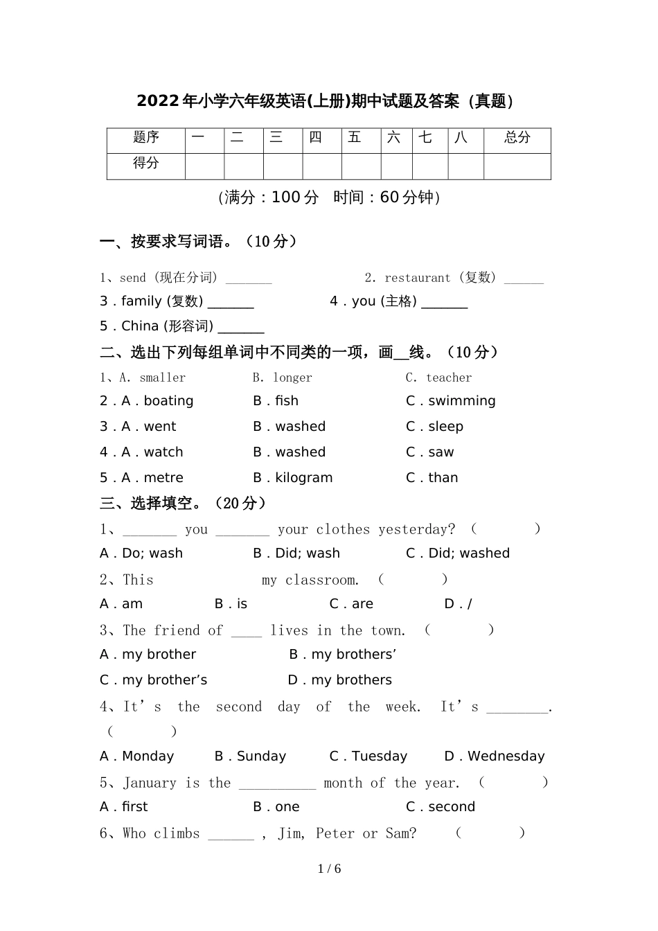 2022年小学六年级英语(上册)期中试题及答案(真题)_第1页