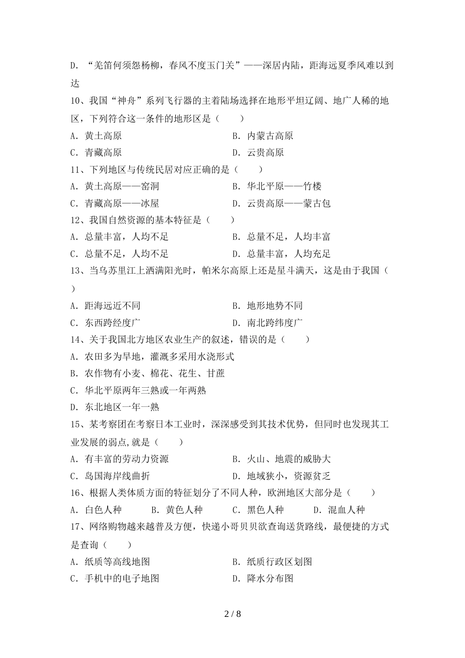 人教部编版九年级地理上册期末模拟考试及答案下载_第2页