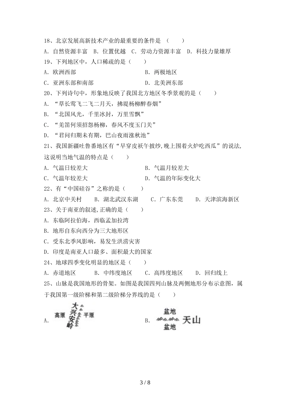 人教部编版九年级地理上册期末模拟考试及答案下载_第3页