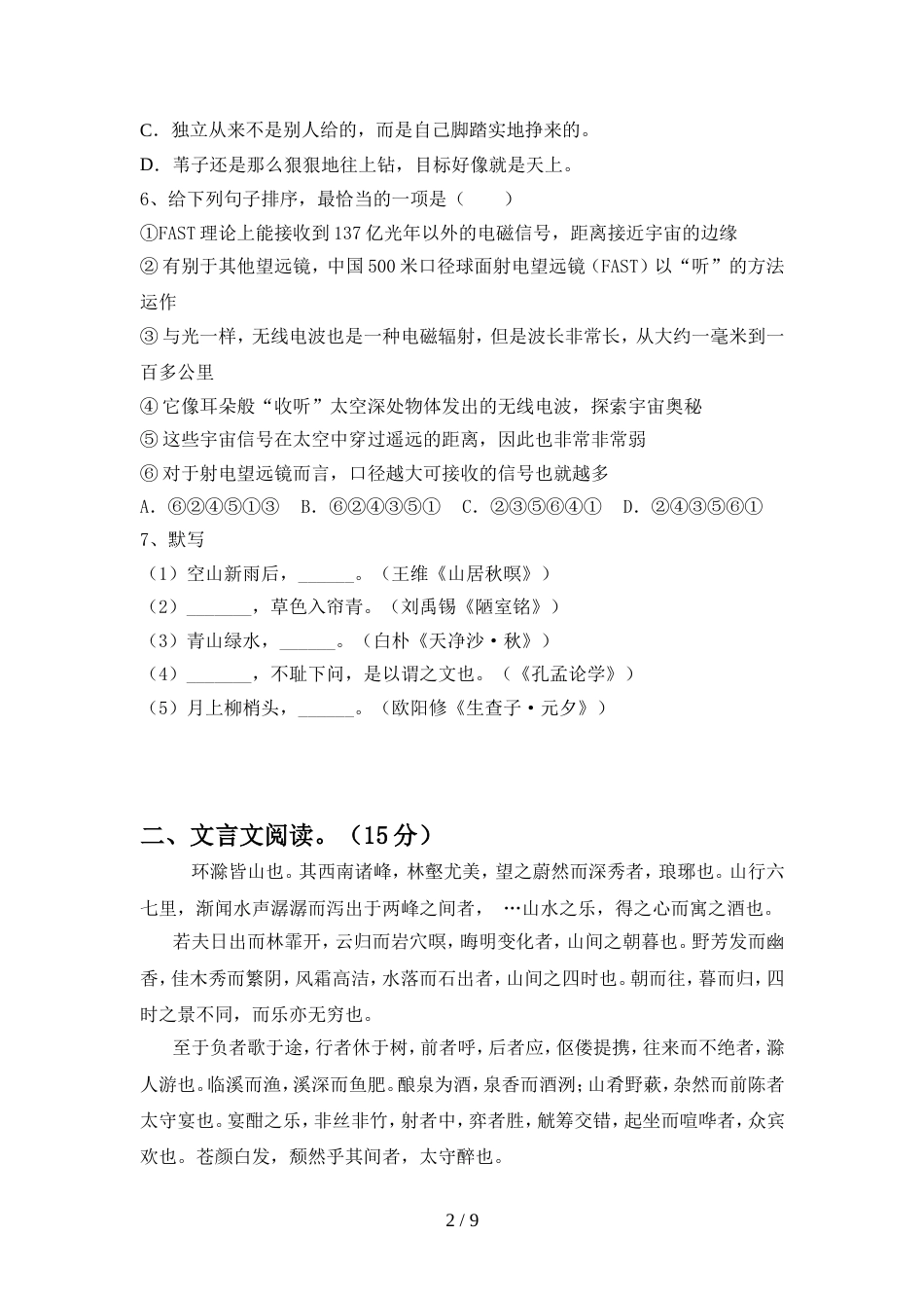 2022年人教版九年级语文上册期中考试卷(汇总)_第2页