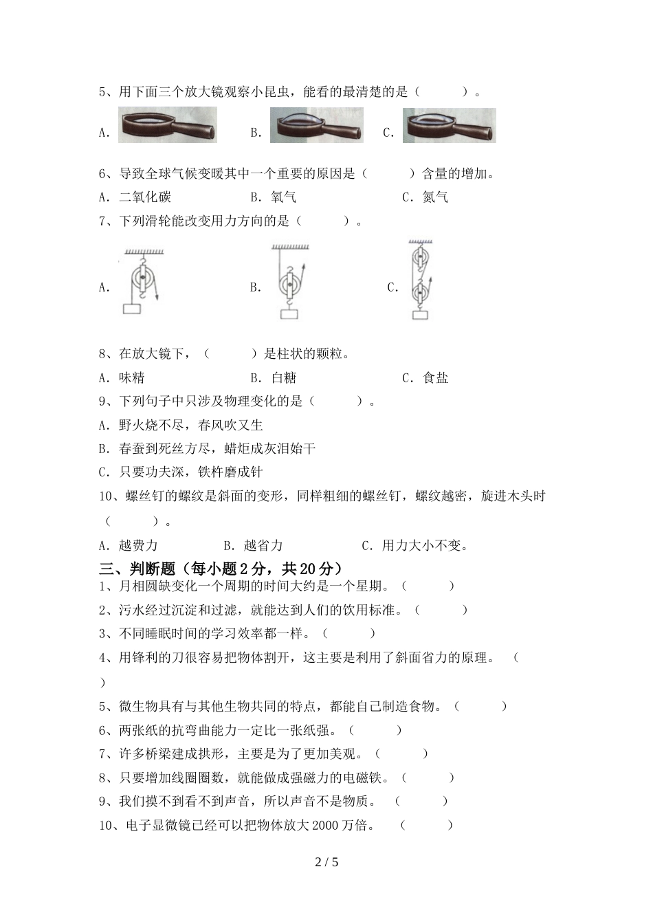 2022年六年级科学(上册)期末模拟题及答案_第2页