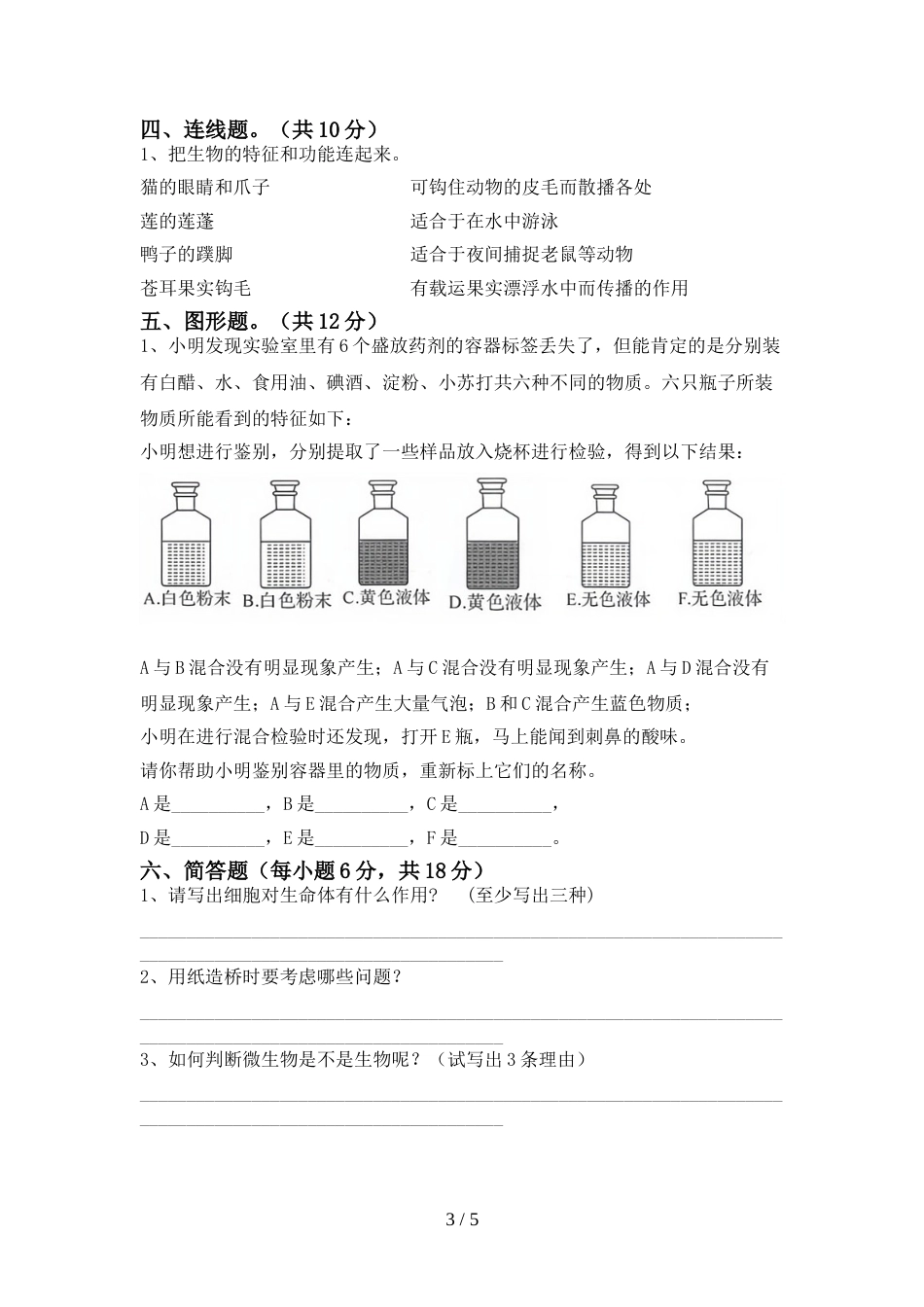 2022年六年级科学(上册)期末模拟题及答案_第3页