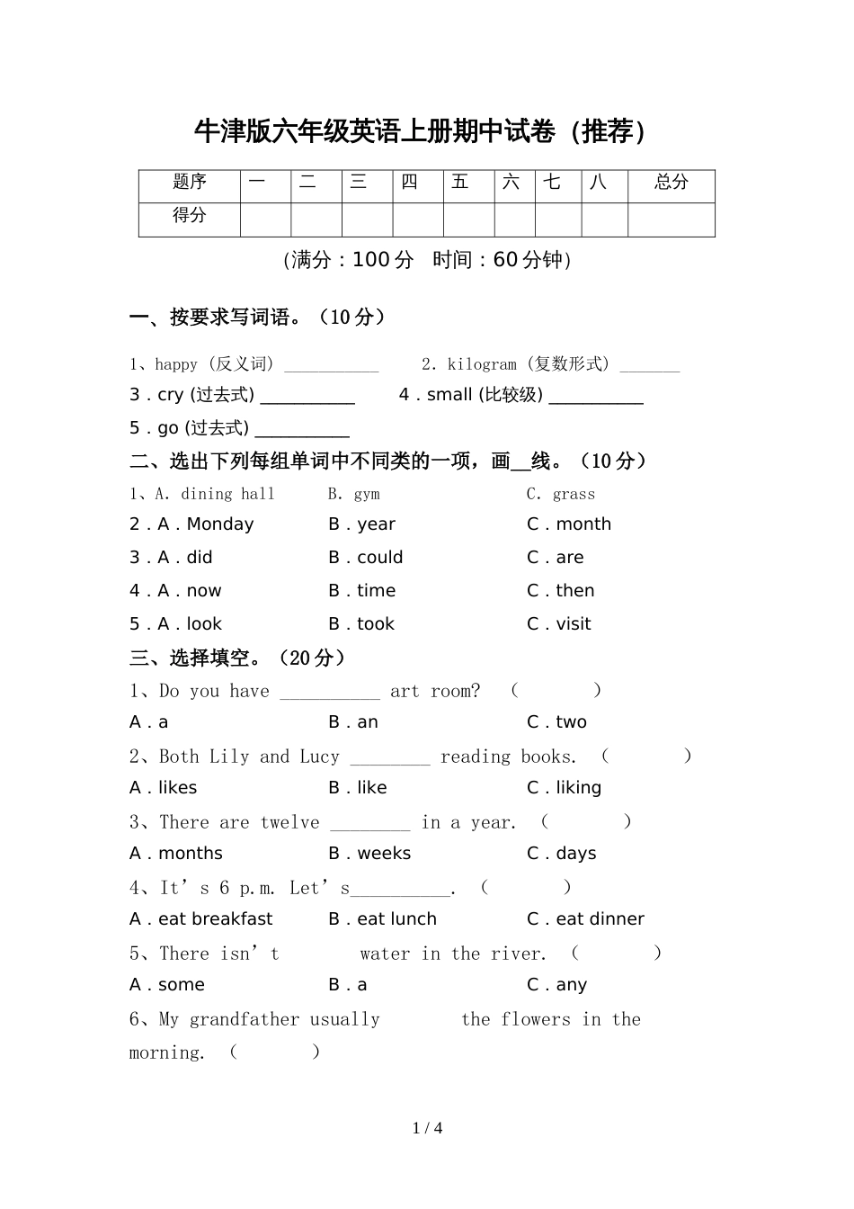 牛津版六年级英语上册期中试卷(推荐)_第1页