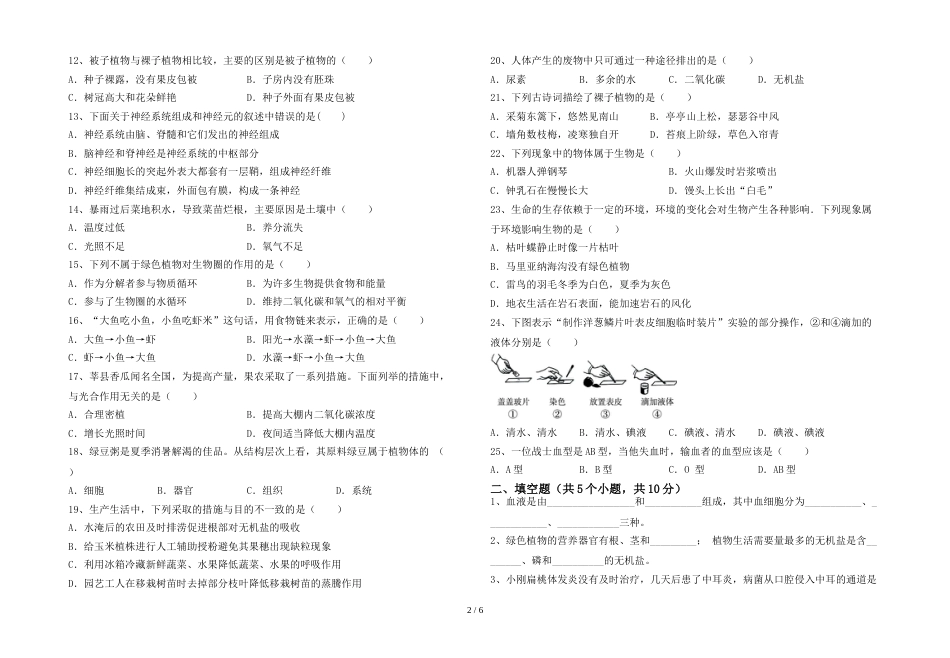 冀教版七年级生物上册期末考试卷【附答案】_第2页