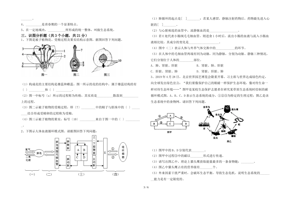 冀教版七年级生物上册期末考试卷【附答案】_第3页