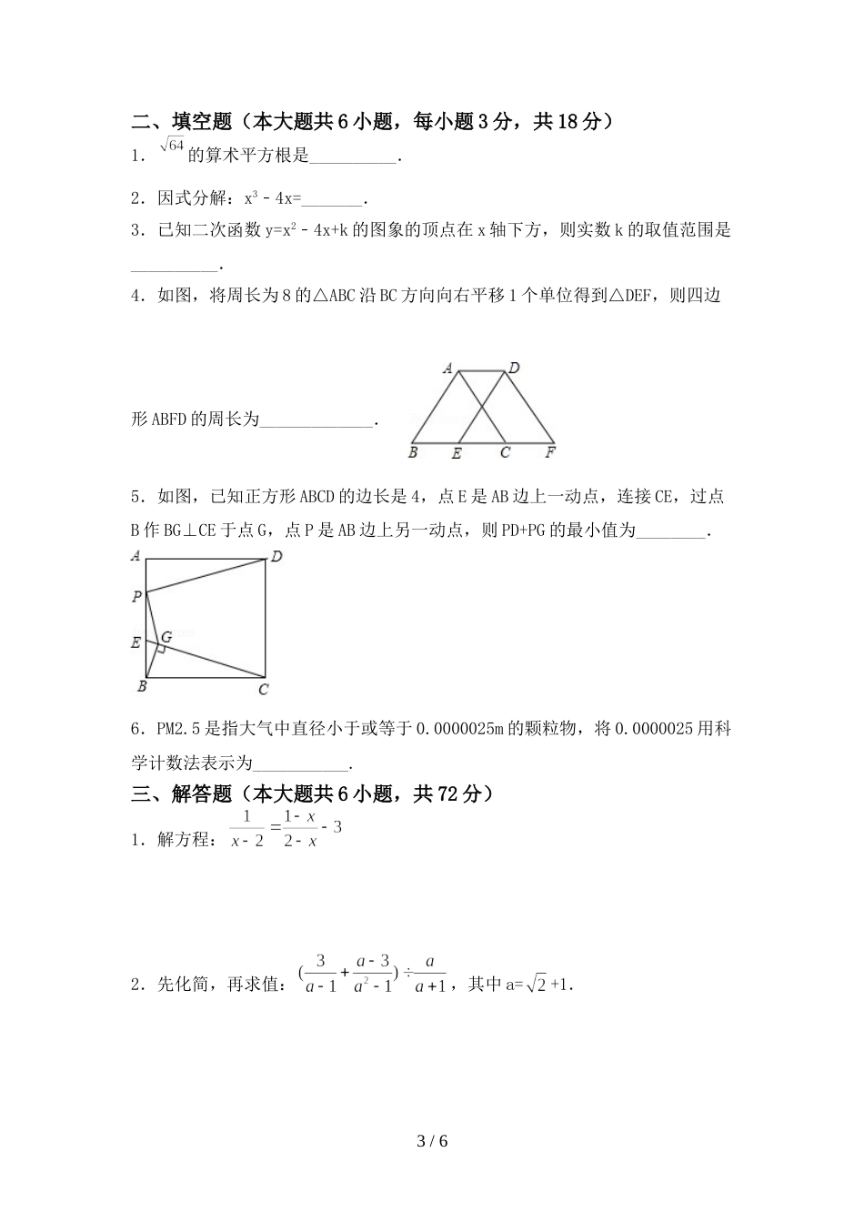 2022年部编版九年级数学(上册)期末阶段检测及答案_第3页