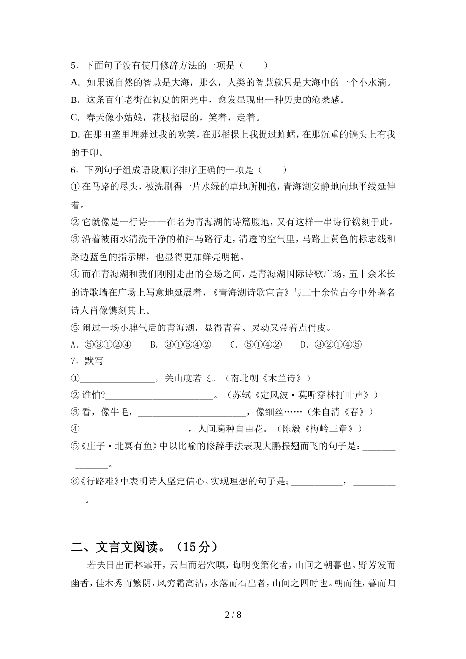2022年部编版九年级语文上册期中模拟考试(及答案)_第2页