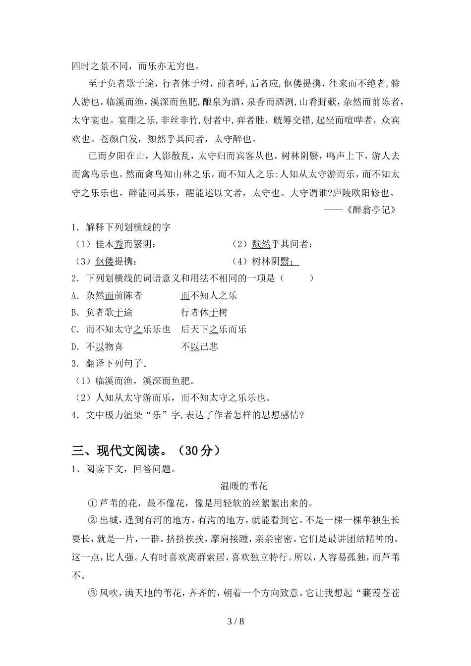 2022年部编版九年级语文上册期中模拟考试(及答案)_第3页