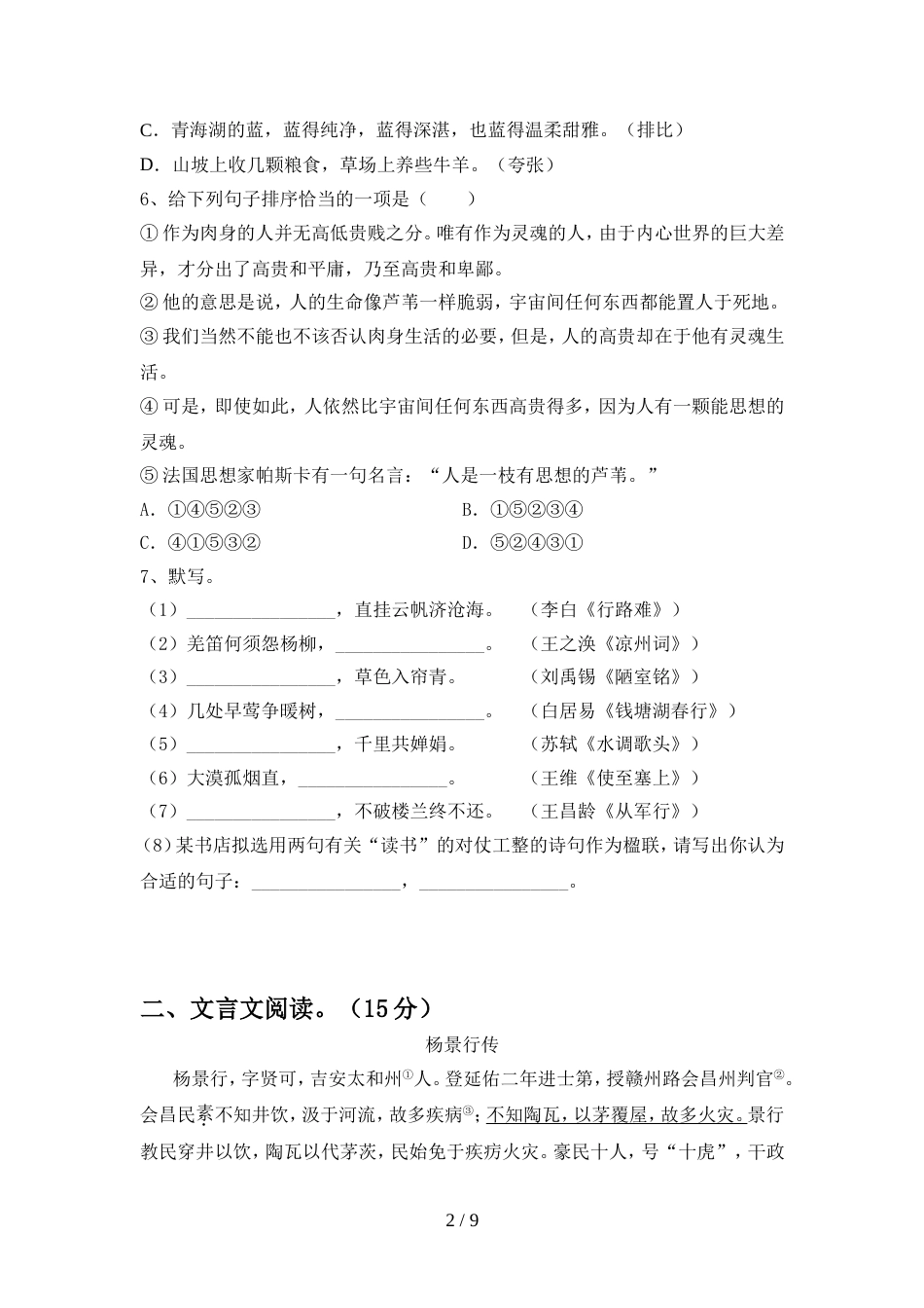 最新人教版九年级语文(上册期中)复习及答案_第2页