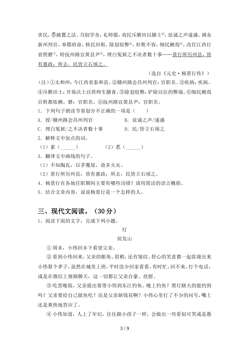 最新人教版九年级语文(上册期中)复习及答案_第3页
