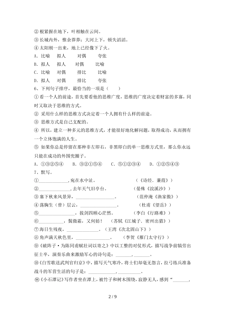 2022年部编版九年级语文(上册期中)考试卷及答案_第2页