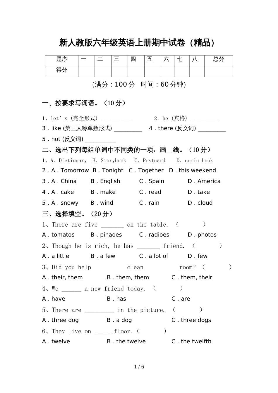 新人教版六年级英语上册期中试卷(精品)_第1页