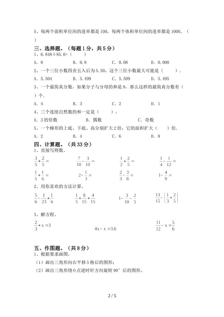 人教版五年级数学上册期末考试卷(新版)_第2页