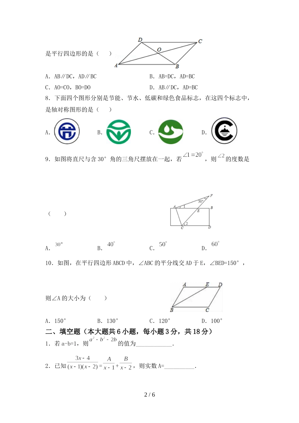 2022年初中八年级数学上册期末试卷附答案_第2页
