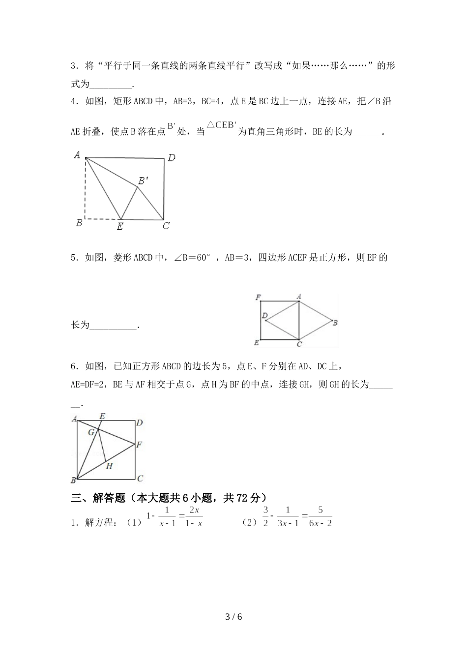 2022年初中八年级数学上册期末试卷附答案_第3页