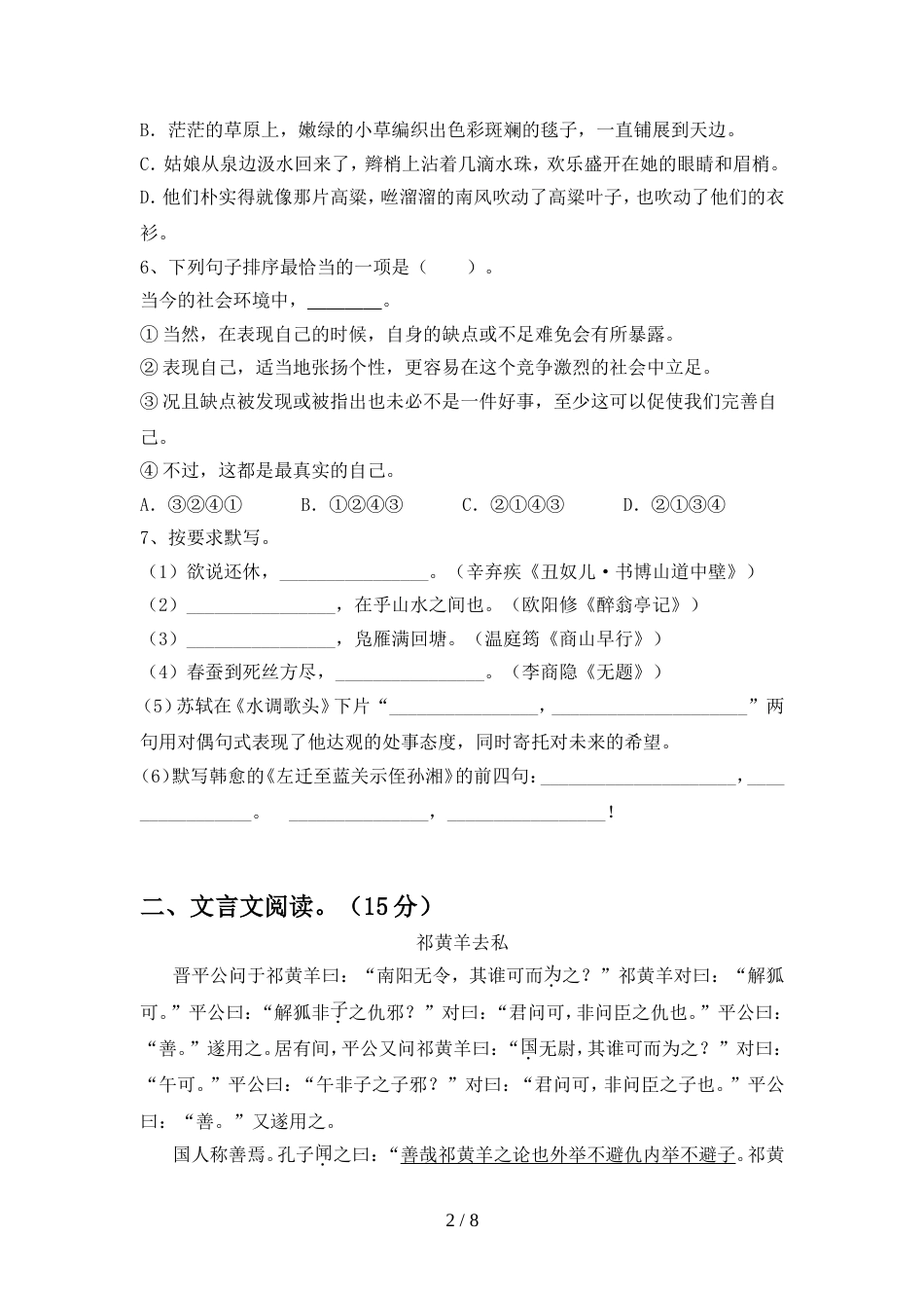 部编版九年级语文上册期中考试卷(下载)_第2页