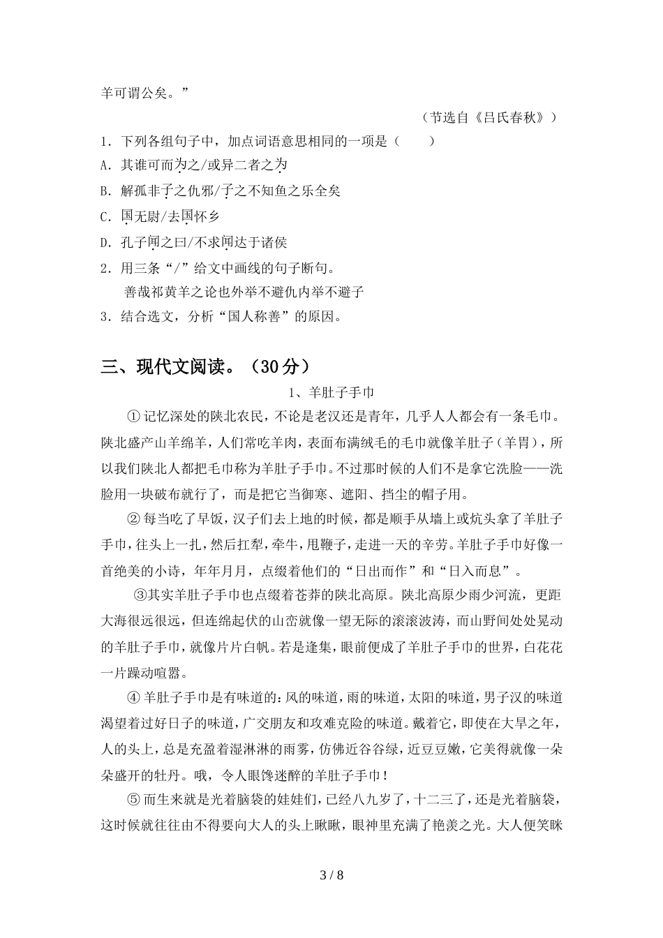 部编版九年级语文上册期中考试卷(下载)_第3页