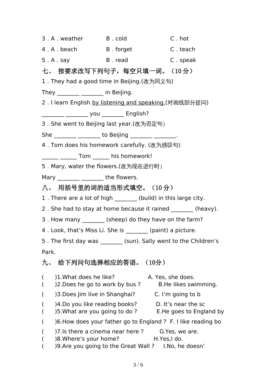 牛津版六年级英语上册期中考试卷及答案【汇总】_第3页