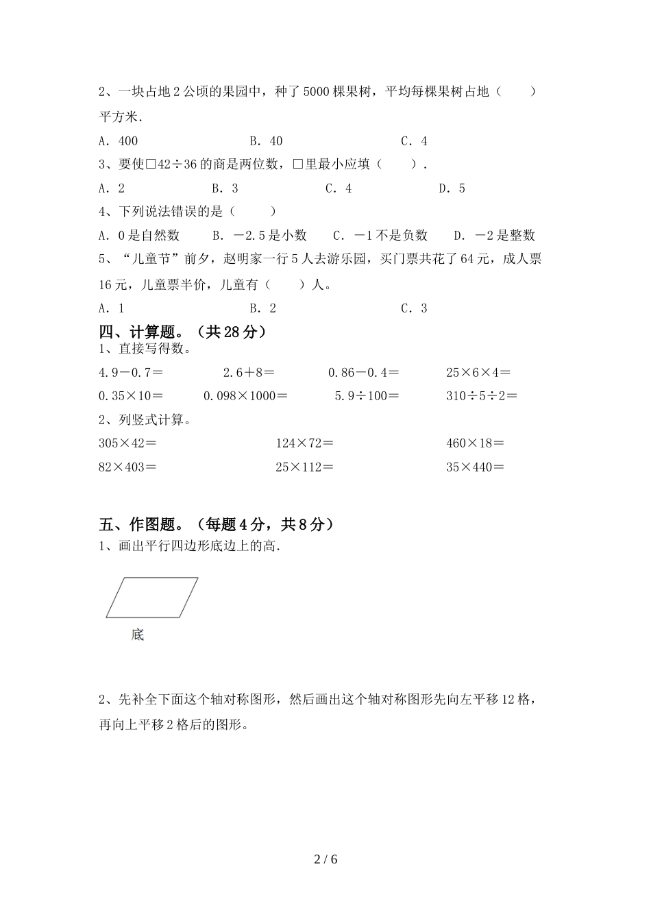 部编人教版四年级数学上册期末测试卷及答案【1套】_第2页