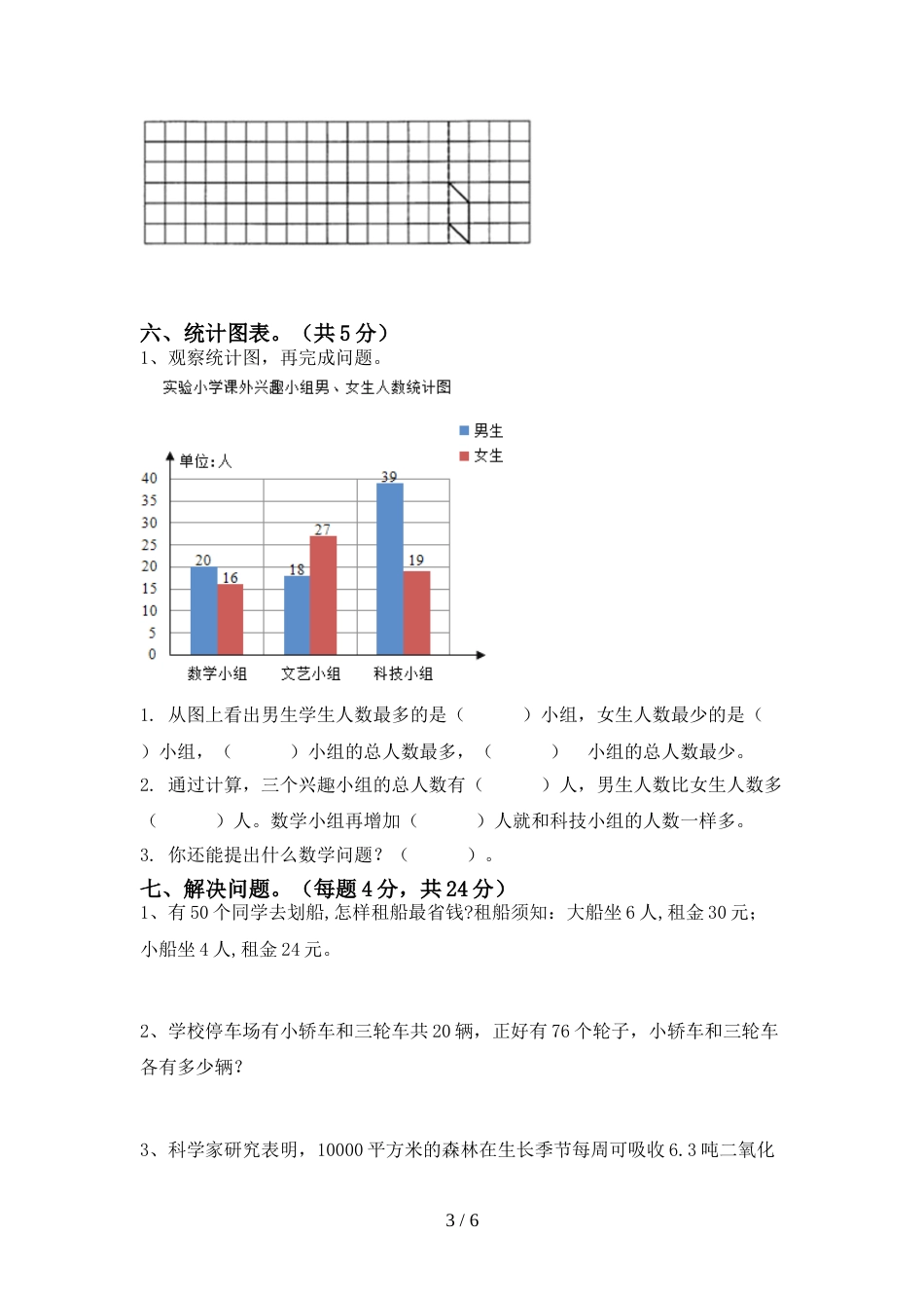 部编人教版四年级数学上册期末测试卷及答案【1套】_第3页