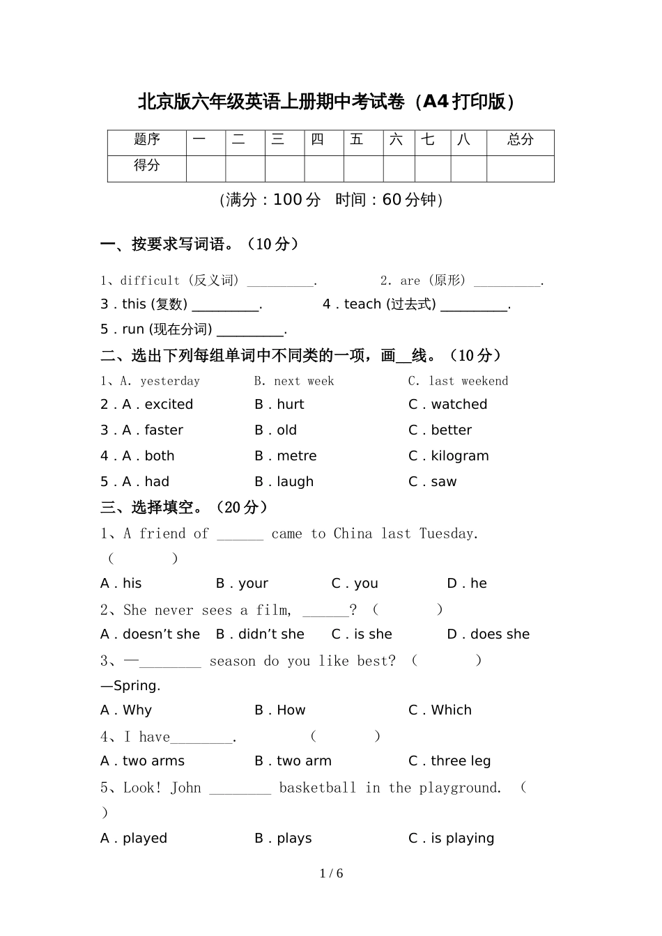 北京版六年级英语上册期中考试卷(A4打印版)_第1页