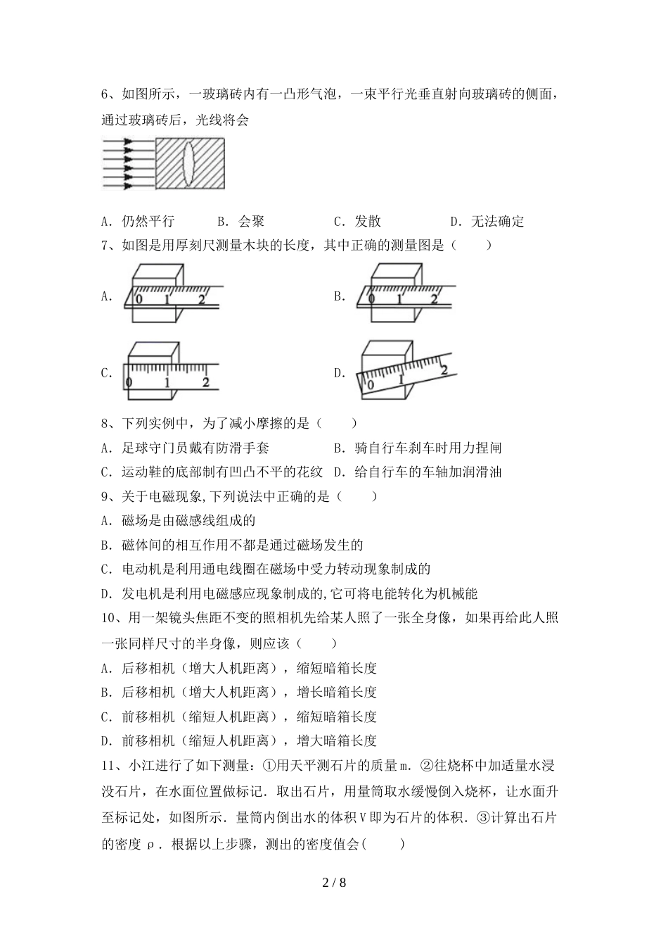 最新2023年人教版七年级物理上册期末测试卷【含答案】_第2页
