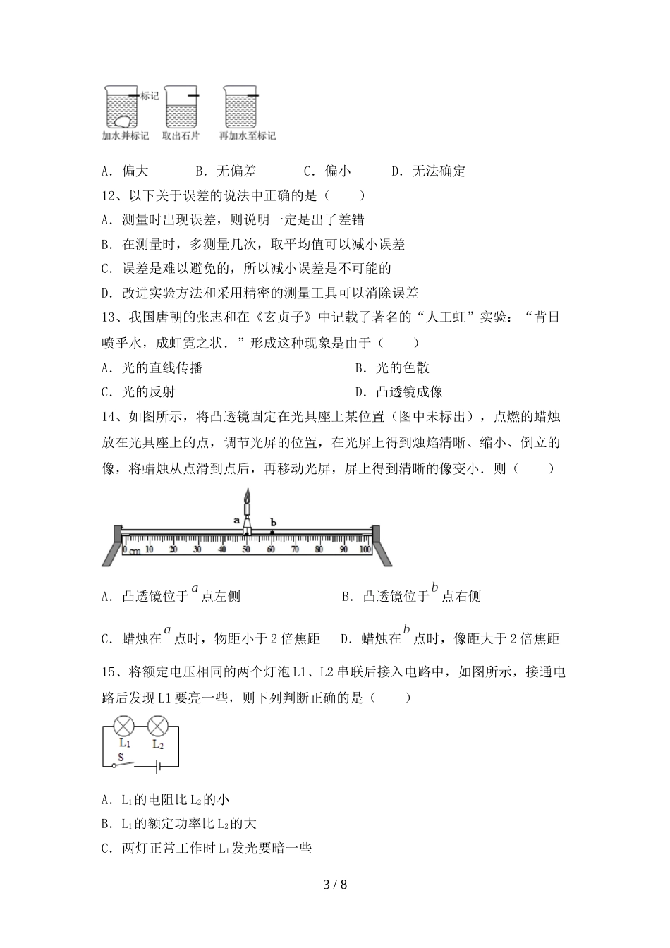 最新2023年人教版七年级物理上册期末测试卷【含答案】_第3页