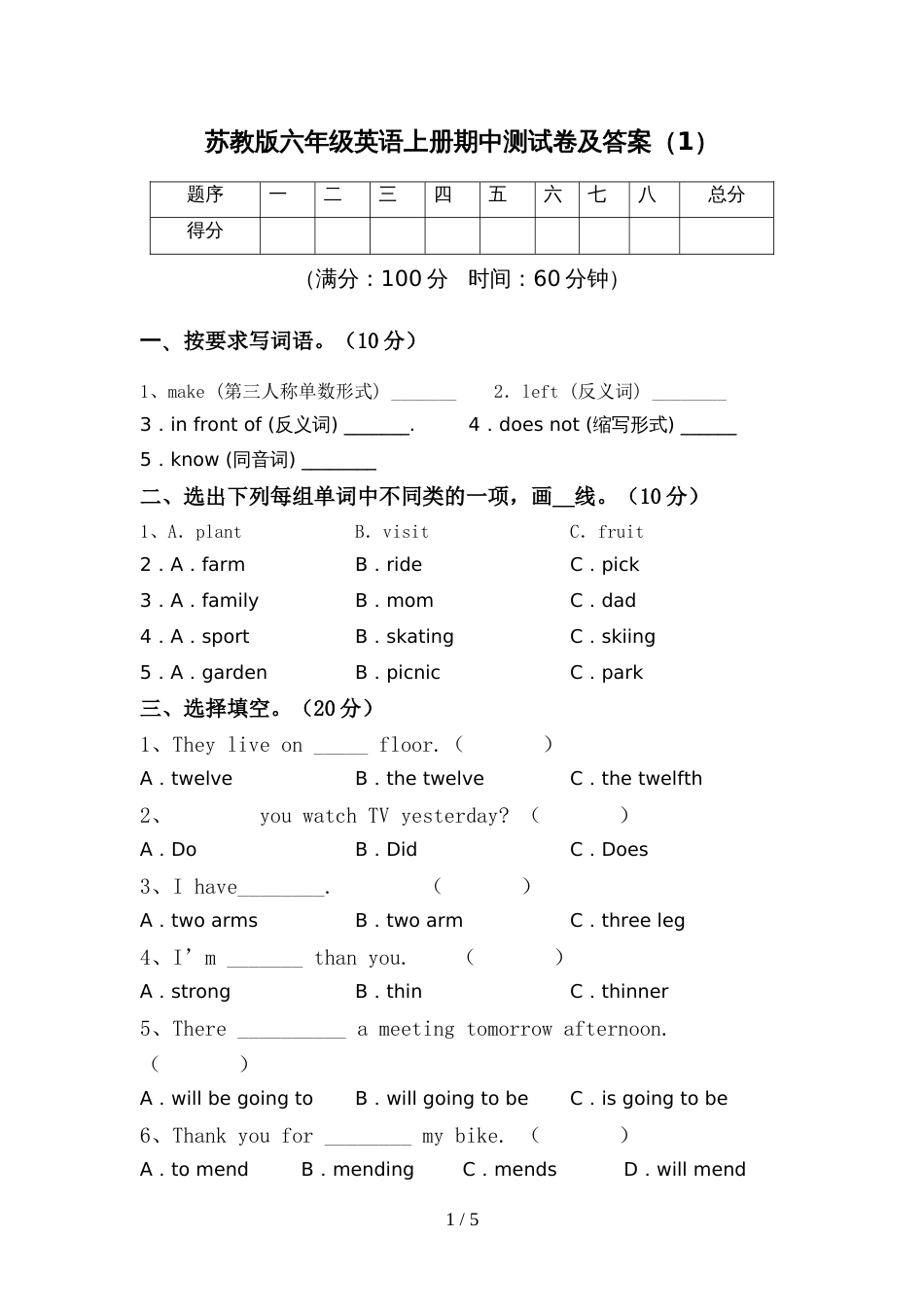 苏教版六年级英语上册期中测试卷及答案(1)_第1页