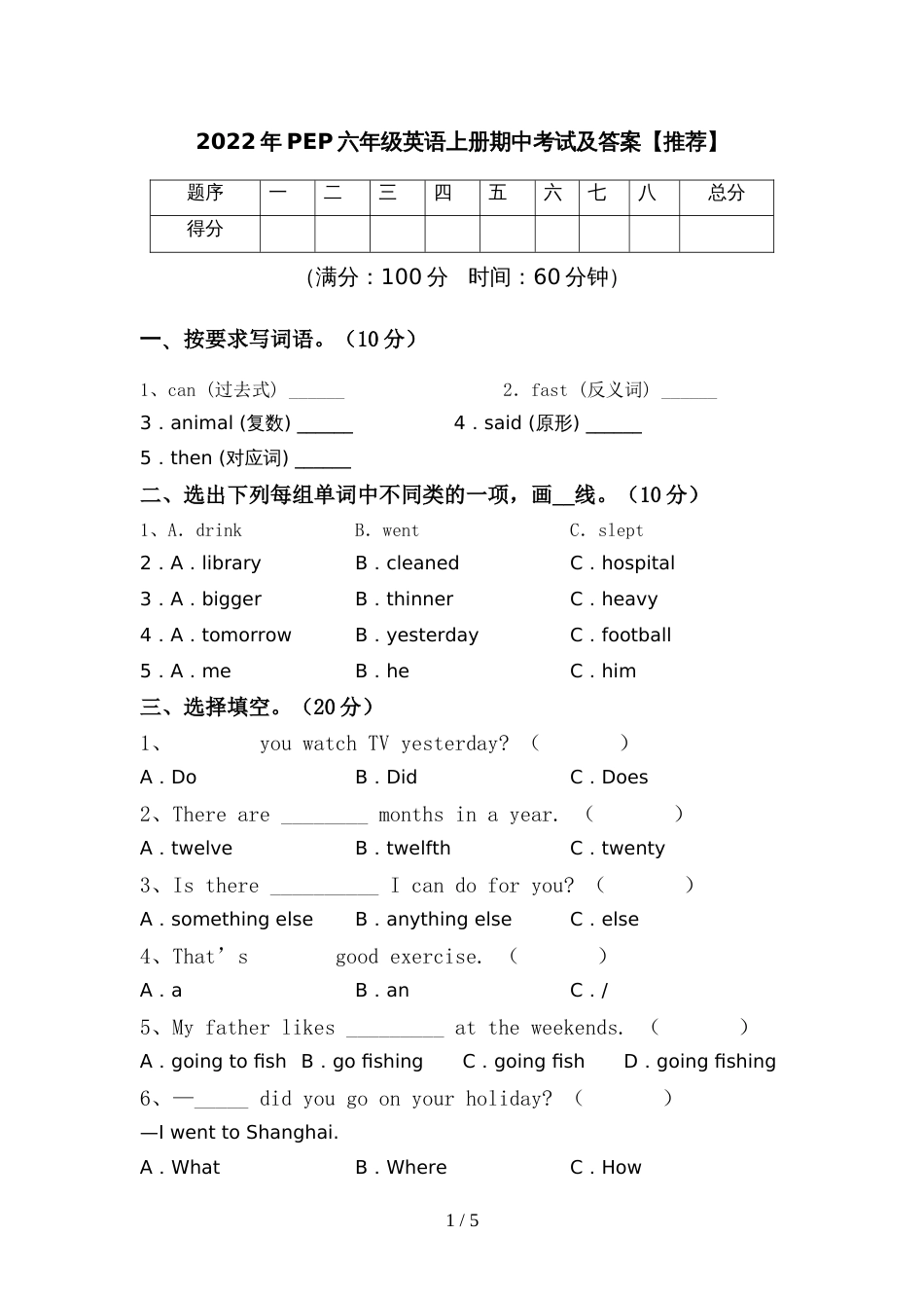 2022年PEP六年级英语上册期中考试及答案【推荐】_第1页