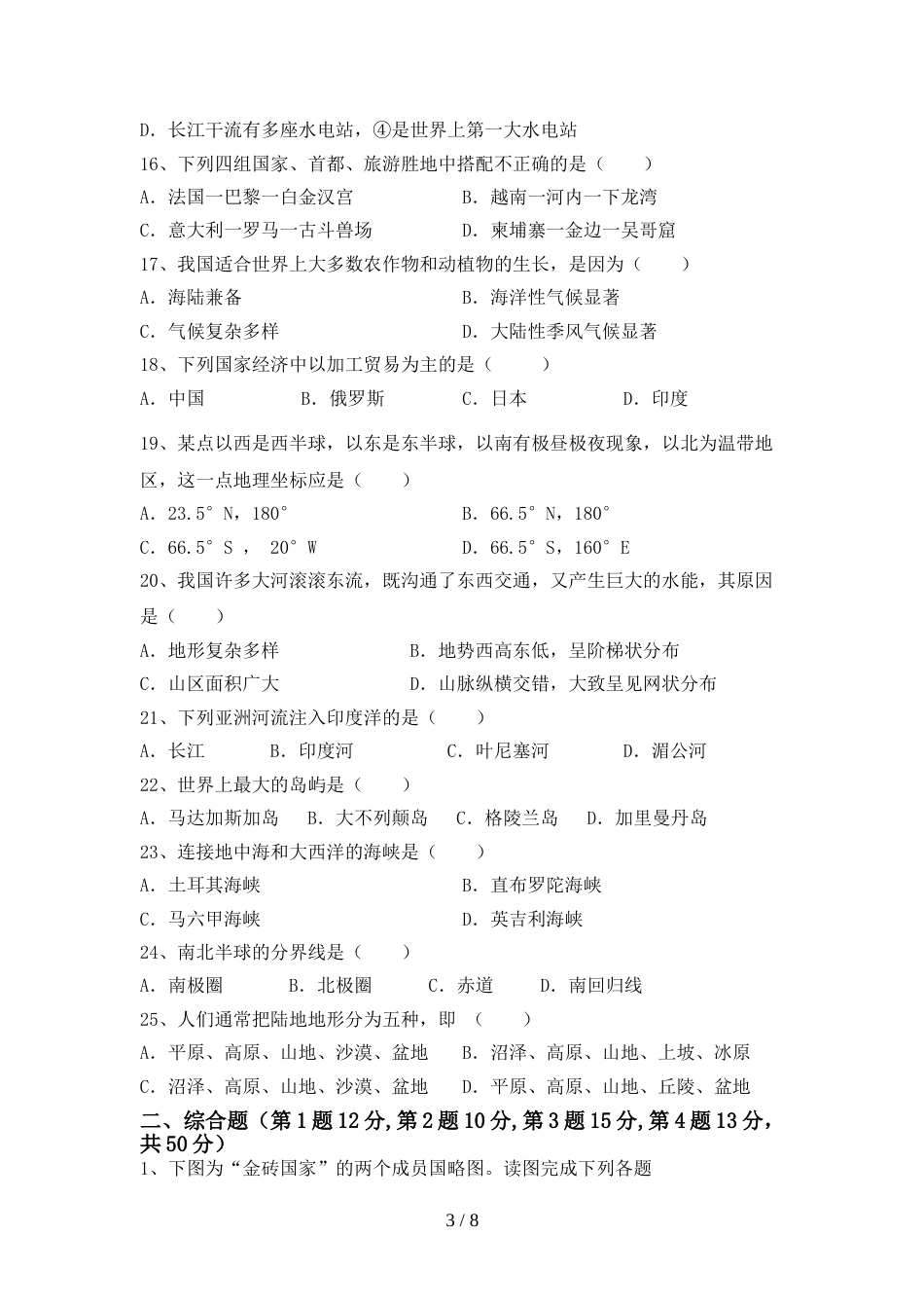 初中九年级地理上册期末模拟考试及答案(1)_第3页