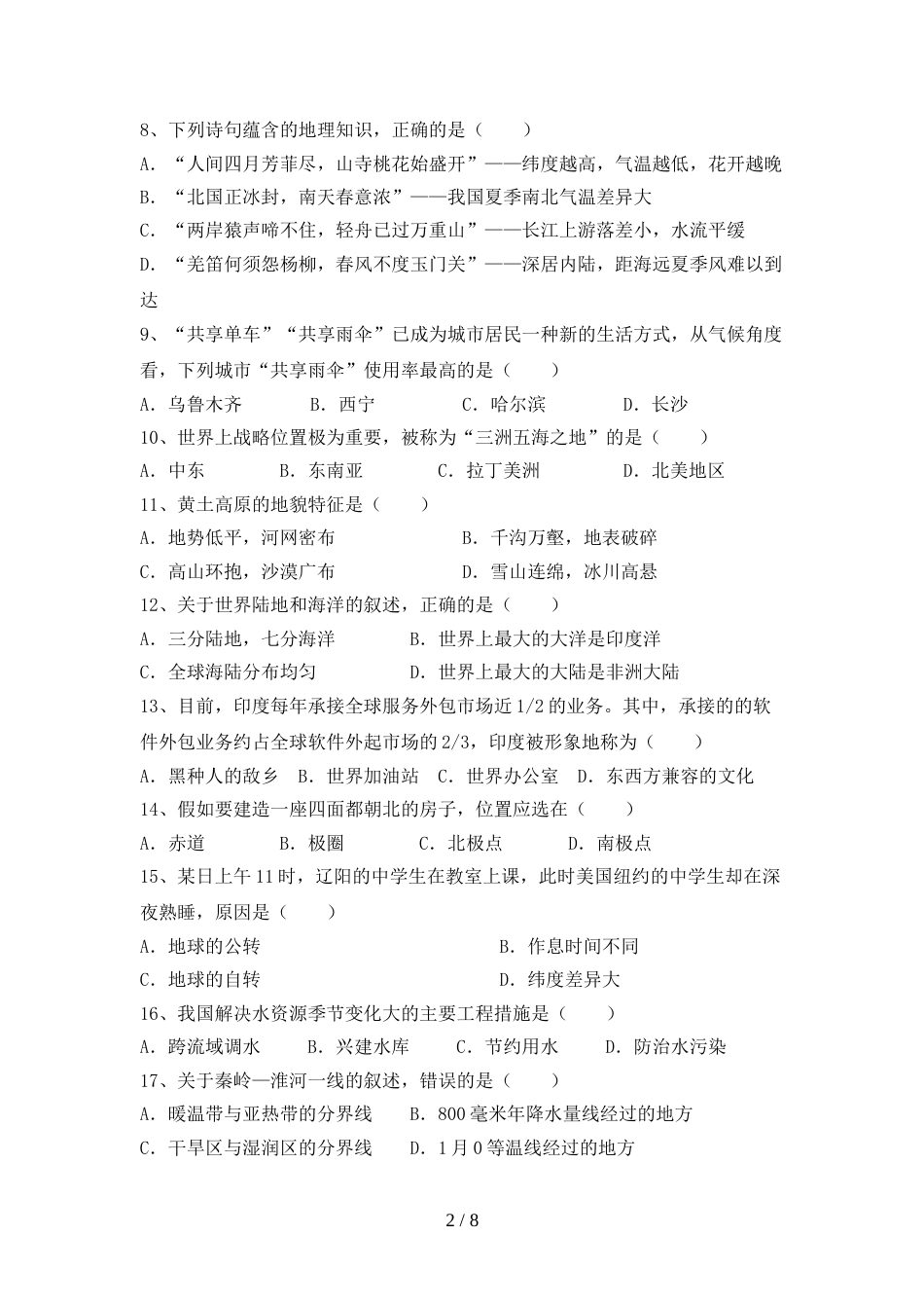 2023年部编版九年级地理上册期末考试(含答案)_第2页