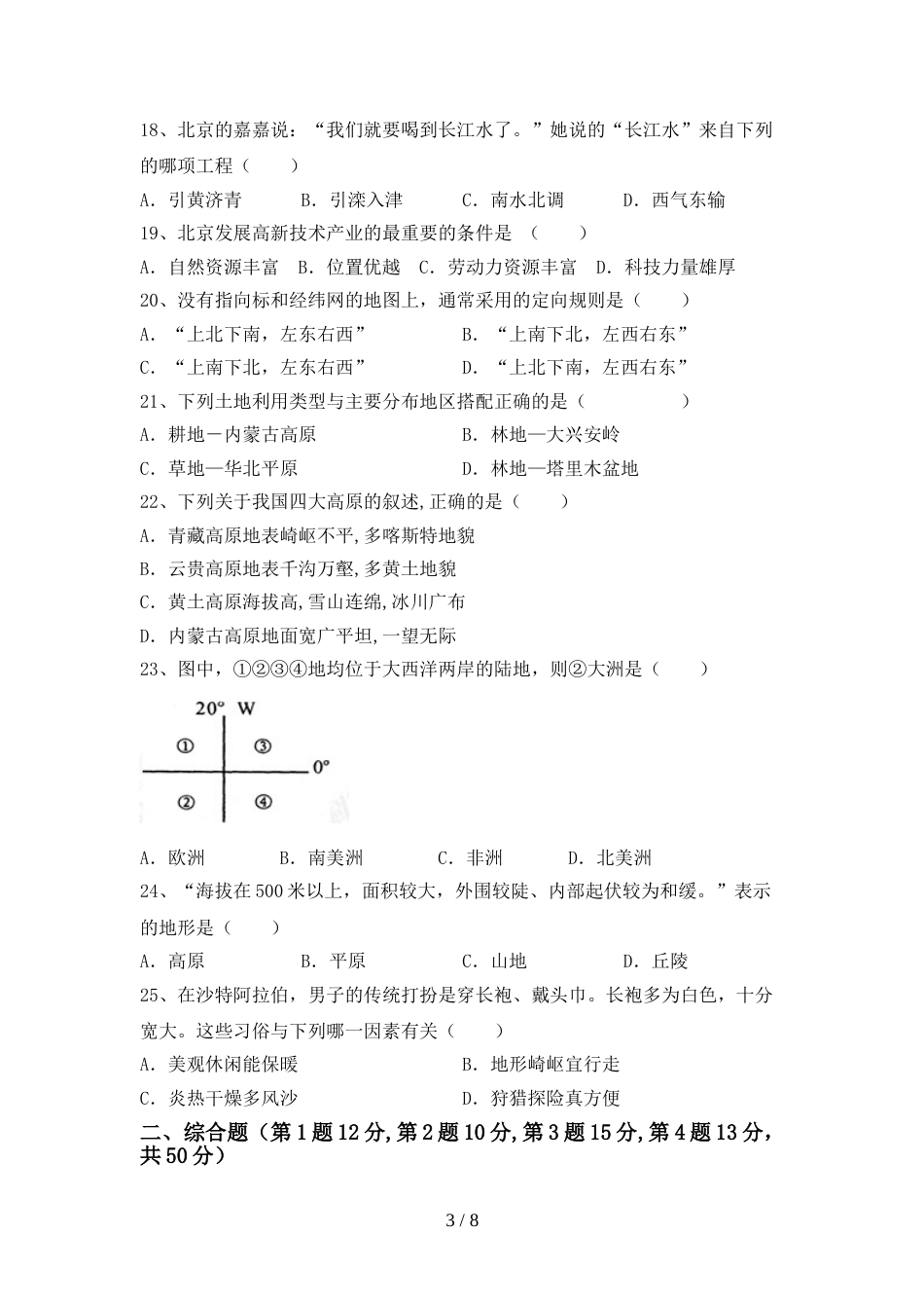2023年部编版九年级地理上册期末考试(含答案)_第3页