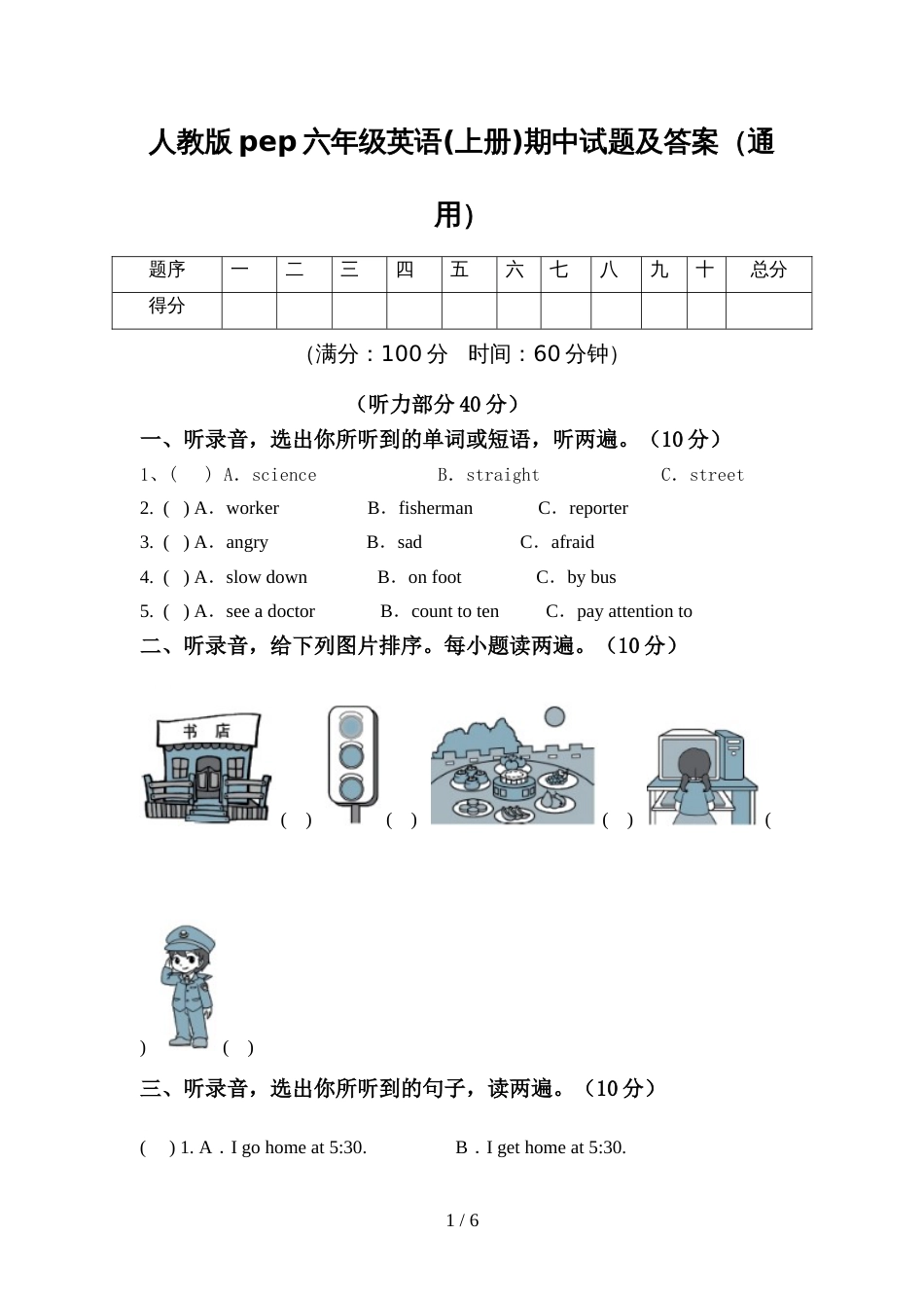 人教版pep六年级英语(上册)期中试题及答案(通用)_第1页