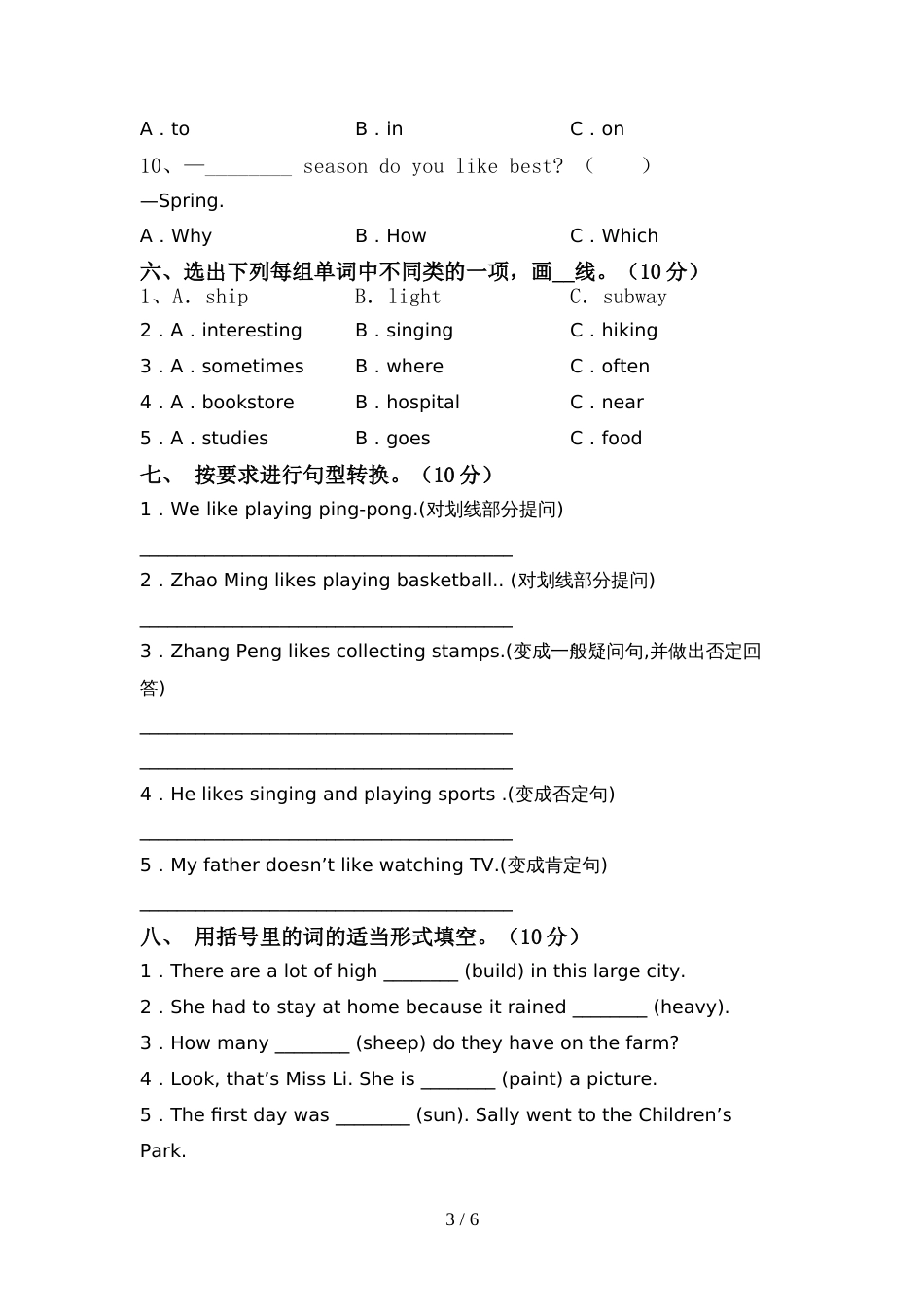 人教版pep六年级英语(上册)期中试题及答案(通用)_第3页