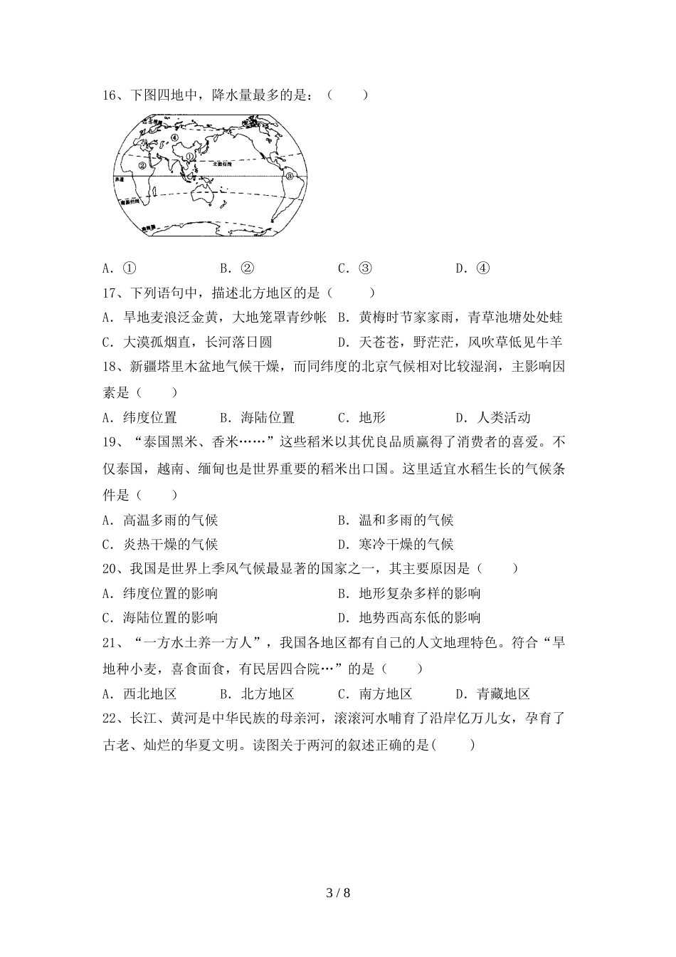 2023年人教版八年级地理上册期末测试卷(1套)_第3页