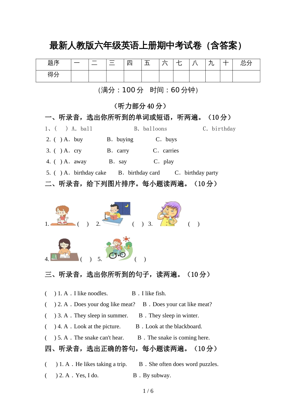 最新人教版六年级英语上册期中考试卷(含答案)_第1页