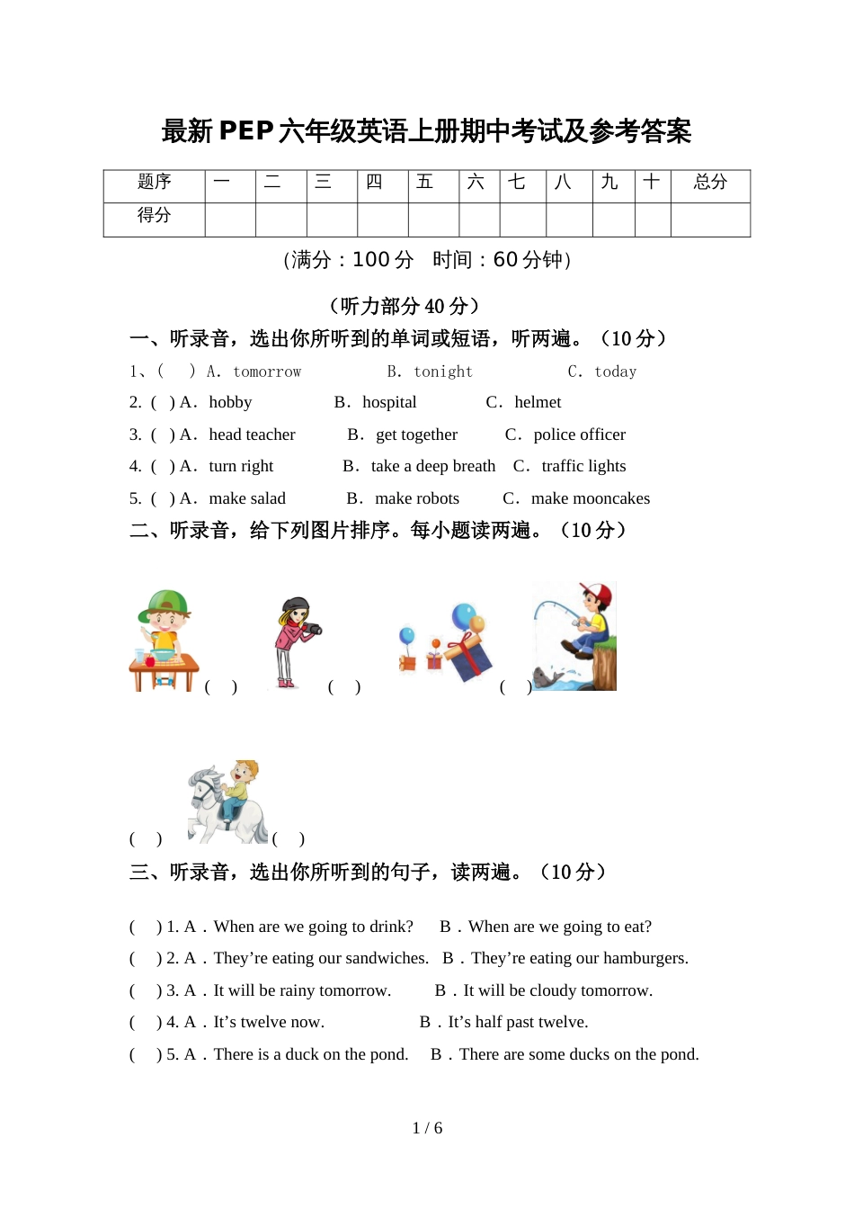 最新PEP六年级英语上册期中考试及参考答案_第1页