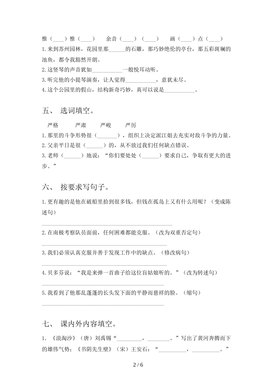 2022年六年级语文上册期末测试卷(完整)_第2页
