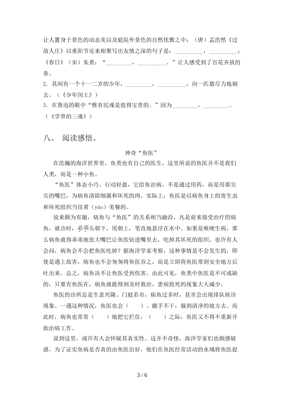 2022年六年级语文上册期末测试卷(完整)_第3页