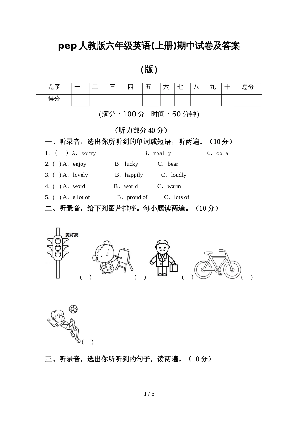 pep人教版六年级英语(上册)期中试卷及答案(版)_第1页
